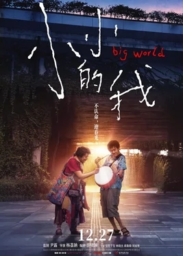 Image for Big World (小小的我)