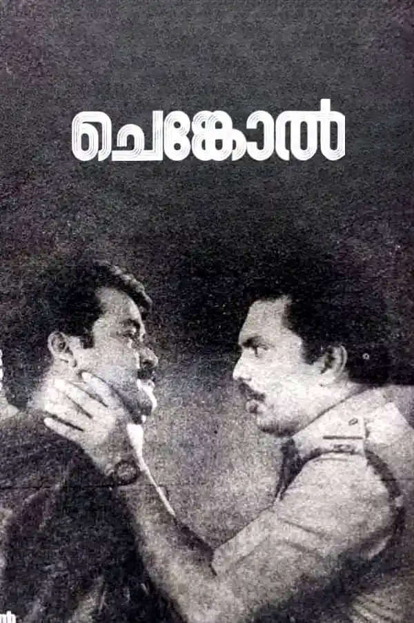 Image for Chenkol / ചെങ്കോൽ (Sceptre)